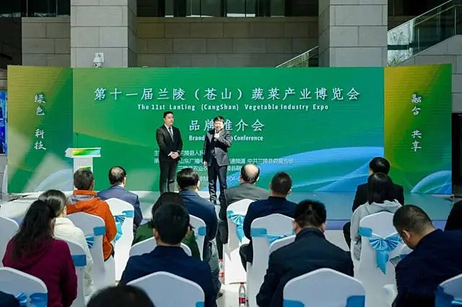第十一届兰陵（苍山）蔬菜产业博览会品牌推介会在济南举行